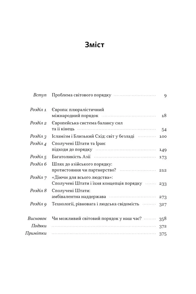 Світовий порядок — Генрі Кіссінджер, фото 6