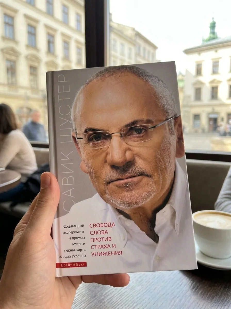 Свобода слова против страха и унижения — Книги
