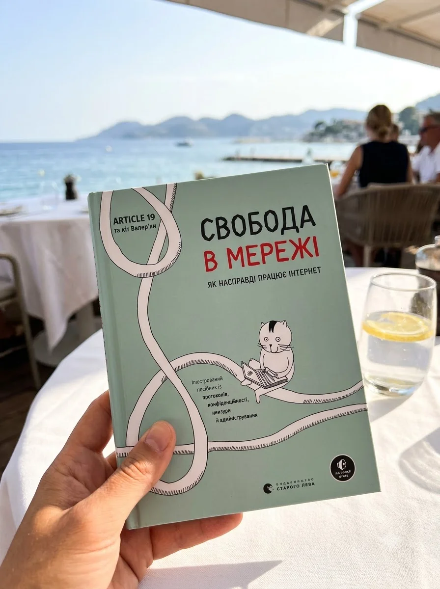 Свобода в мережі. Як насправді працює інтернет | купити книгу онлайн