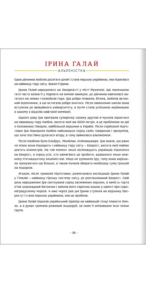 Сила дівчат. Маленькі історії великих вчинків — Катерина Бабкіна, фото 6