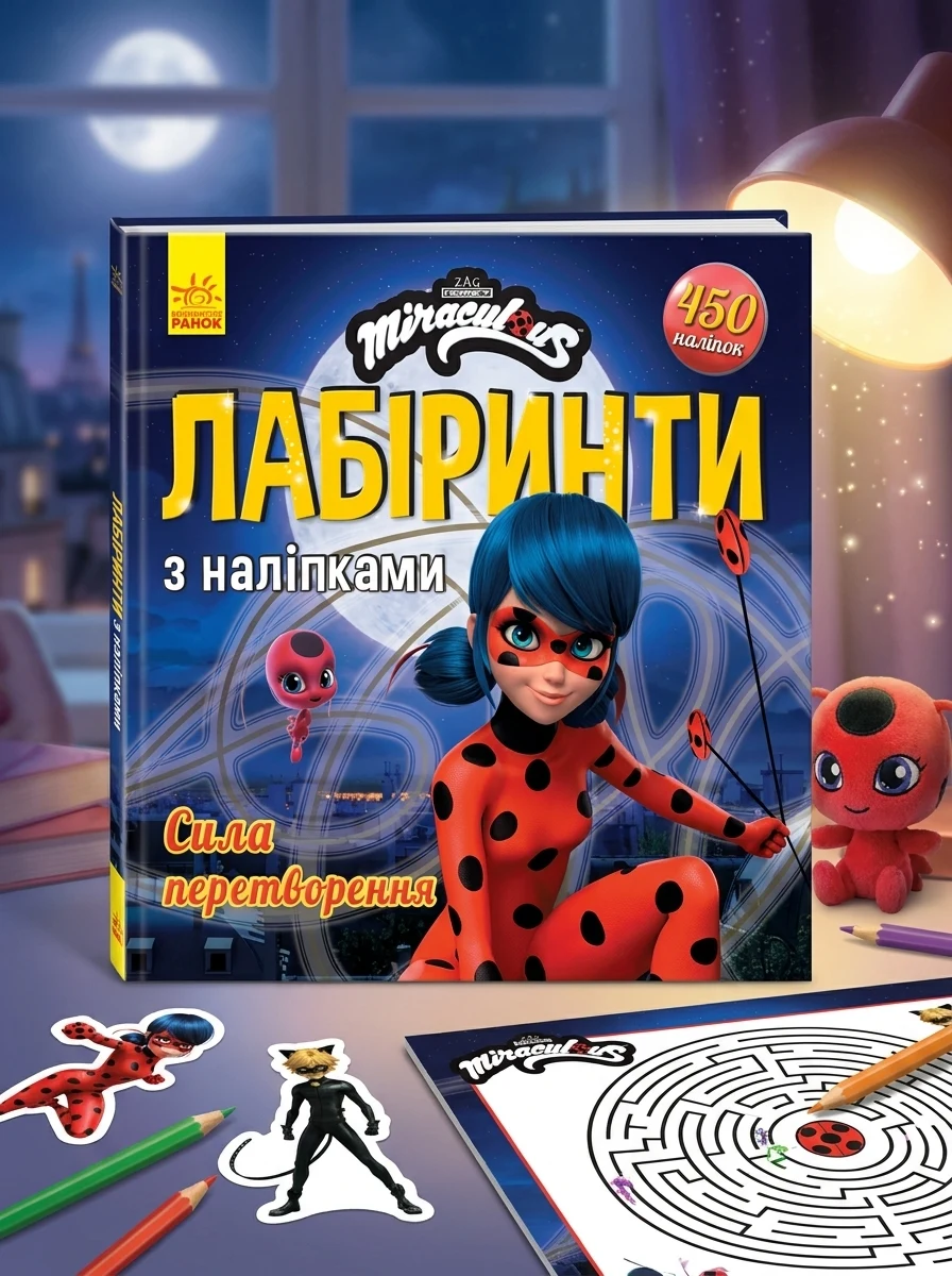Сила перетворення. Леді БаҐ. Лабіринти з наліпками, — Комікси та манґи