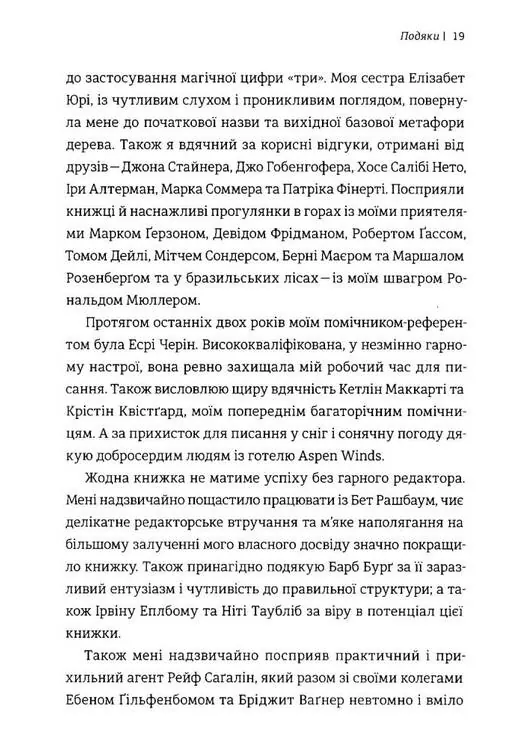 Сила позитивного Ні. Як сказати "ні", але зберегти угоду і стосунки — Уїльям Юрі, фото 4