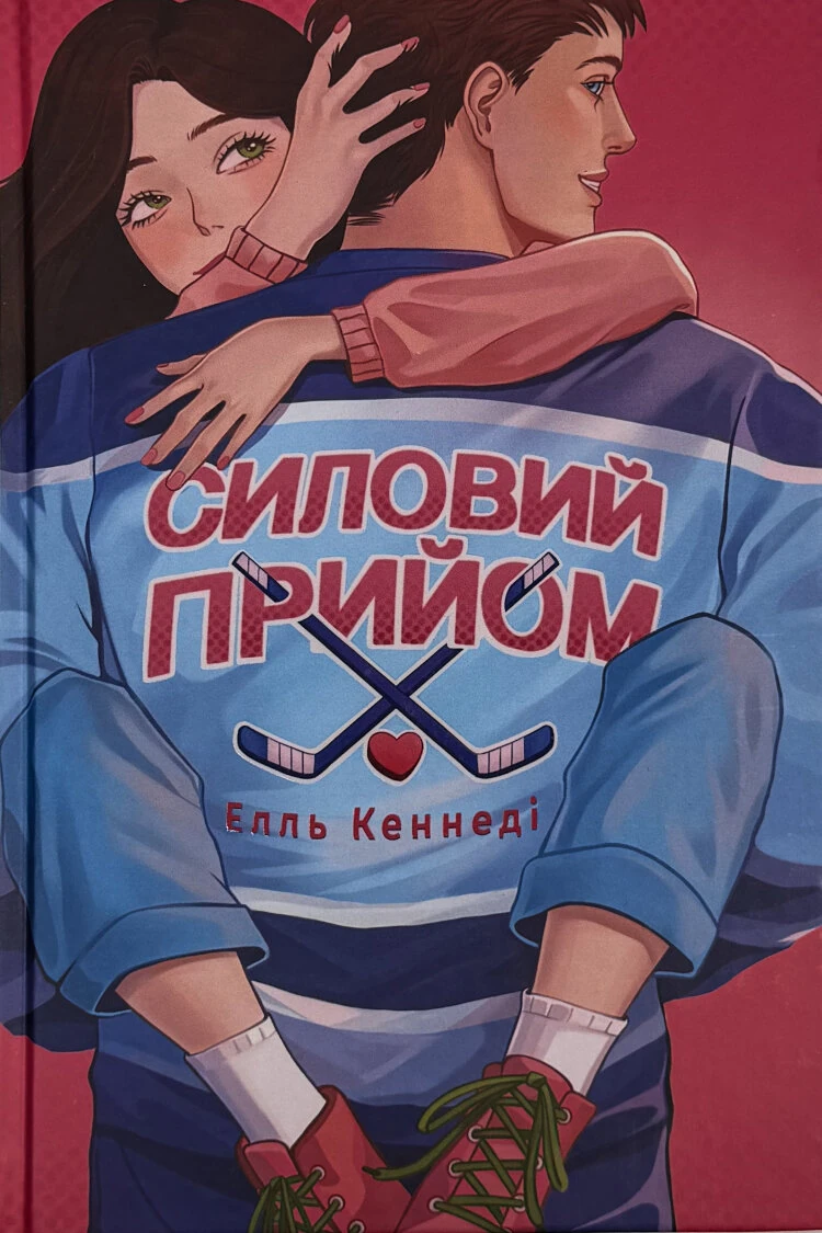 Силовий прийом
