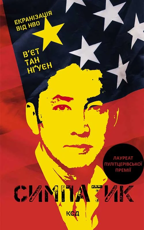 Симпатик