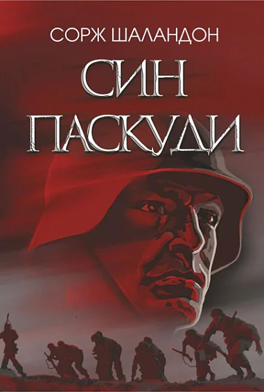 Син паскуди