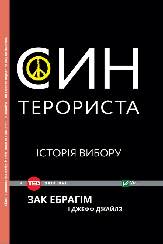 Син терориста Історія вибору