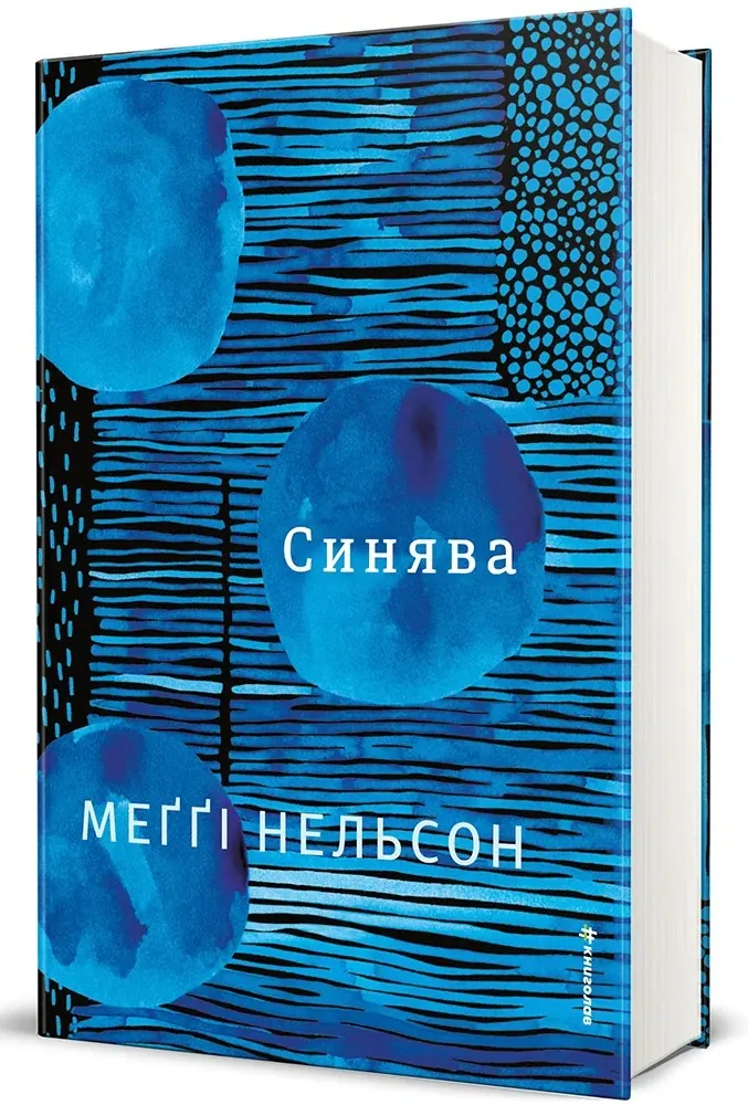 Синява — Maggie Nelson, фото 4