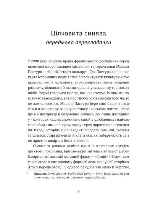 Синява — Maggie Nelson, фото 6