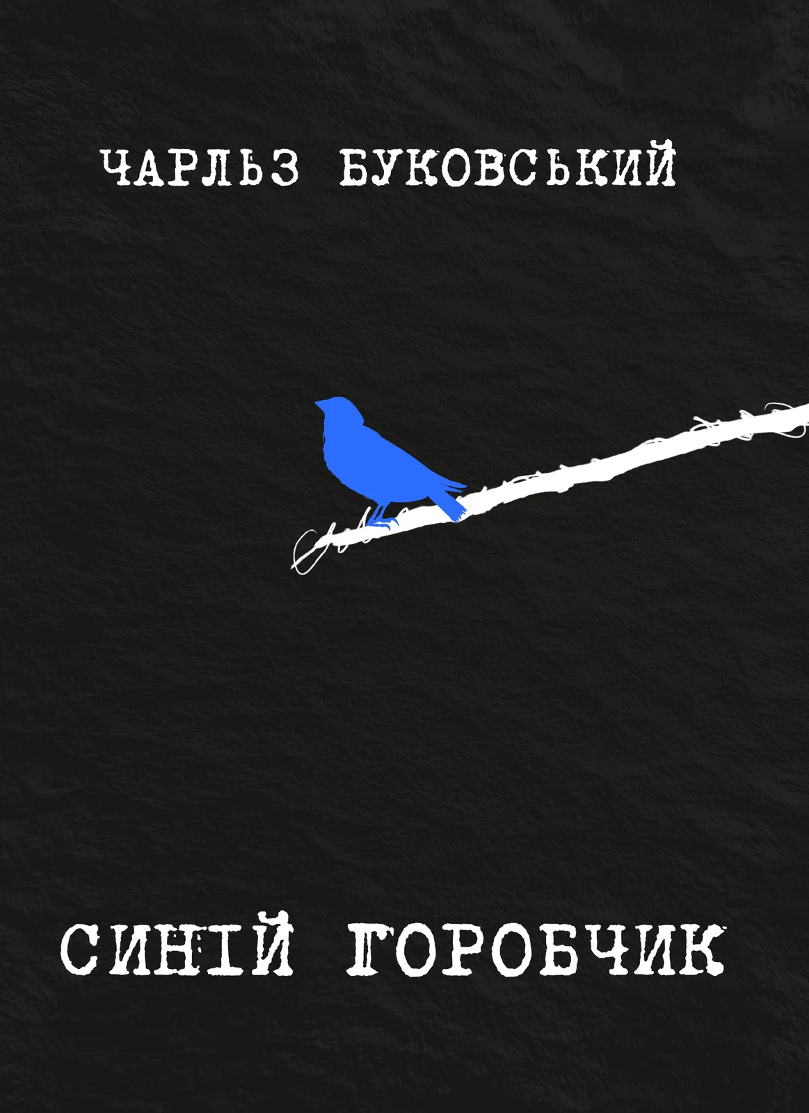Синій горобчик