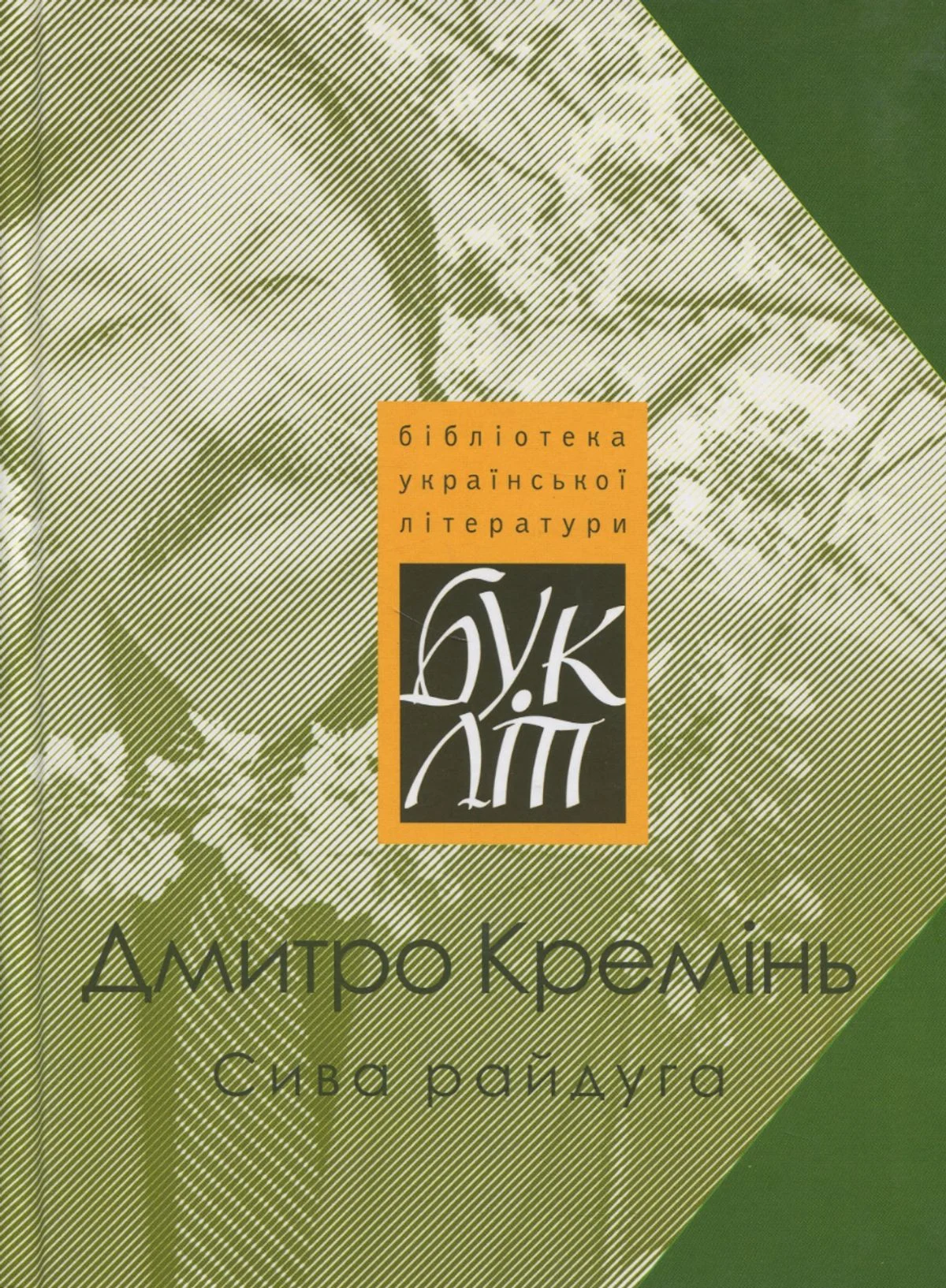 Сива райдуга
