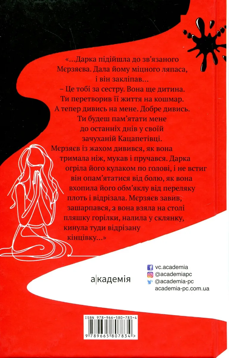 Та, що тримає небо — Володимир Даниленко, фото 4