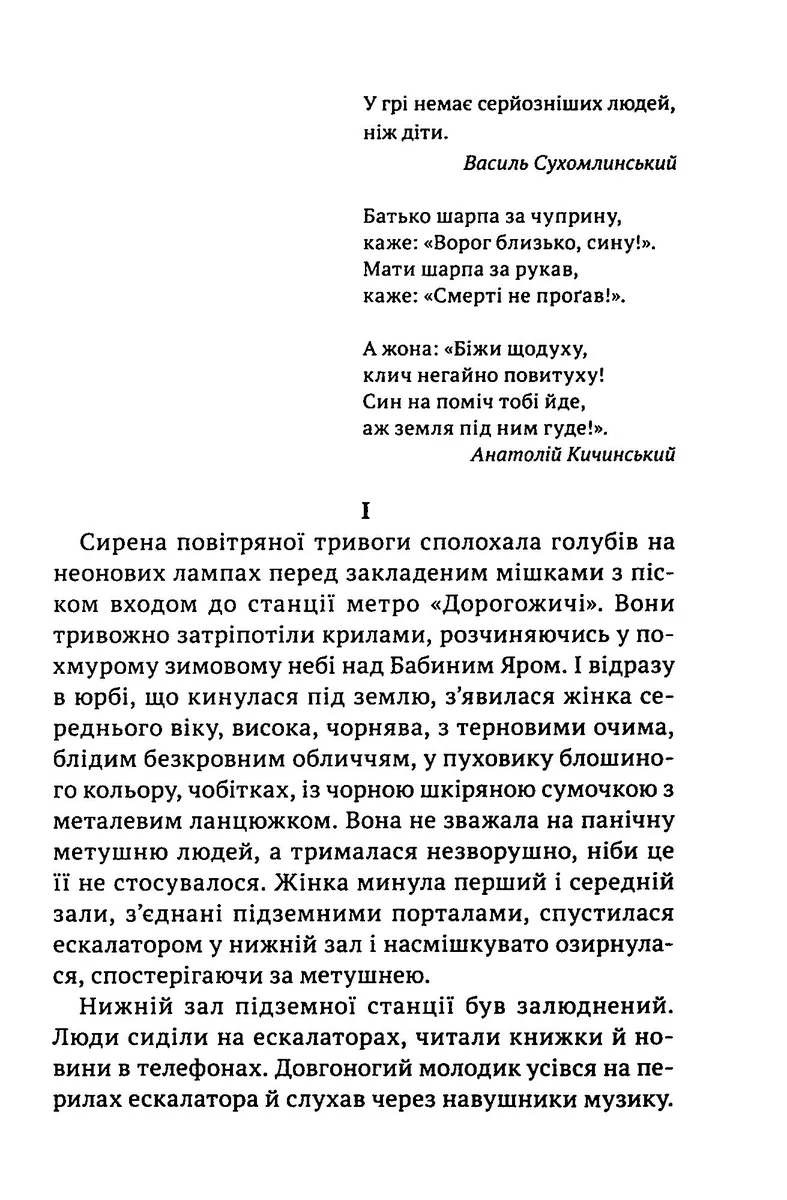 Та, що тримає небо — Володимир Даниленко, фото 5