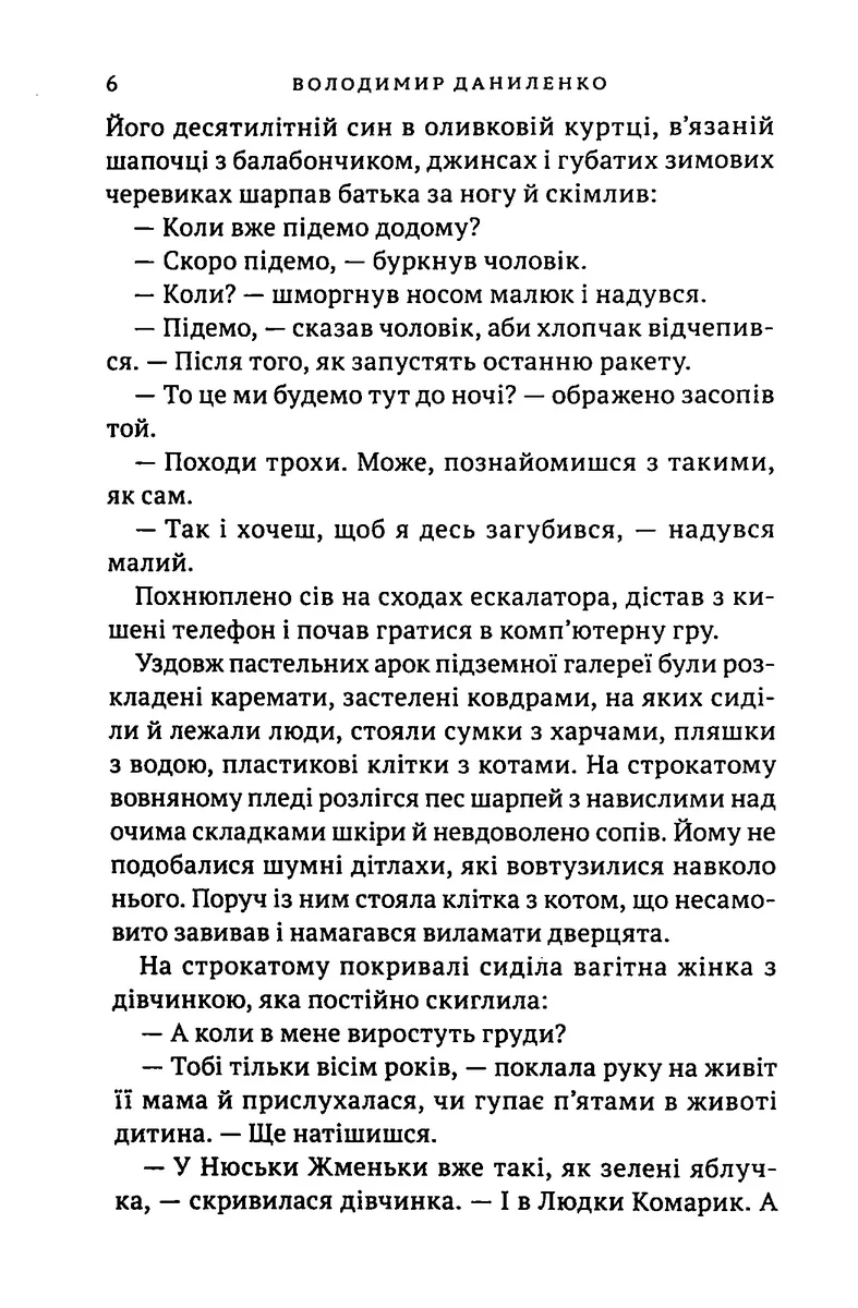 Та, що тримає небо — Володимир Даниленко, фото 6