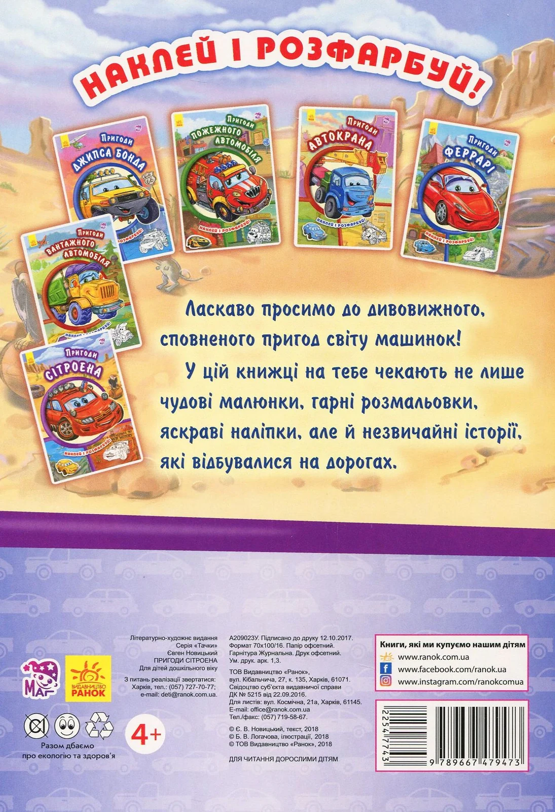 Тачки. Пригоди Сітроена,