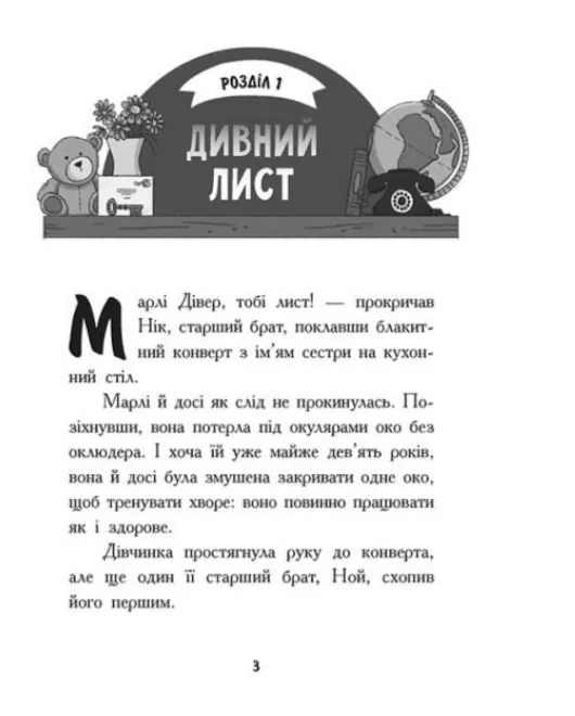 Шукачі скарбів. Таємна кімната — Дорі Гіллестад Батлер, фото 4