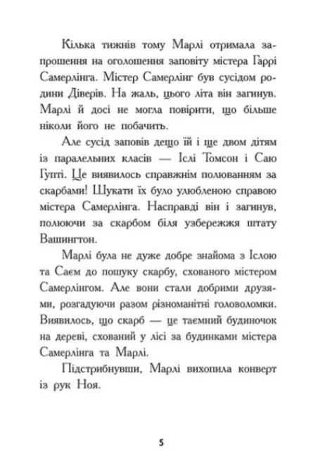Шукачі скарбів. Таємна кімната — Дорі Гіллестад Батлер, фото 6
