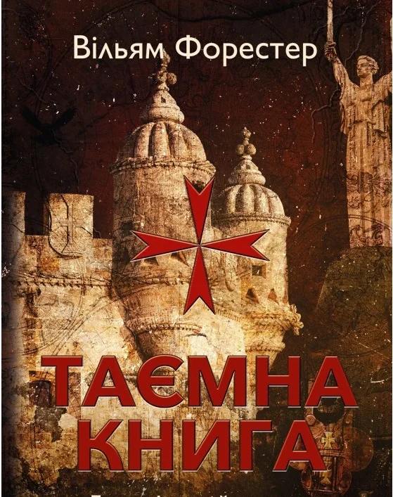 Таємна книга — фото 2