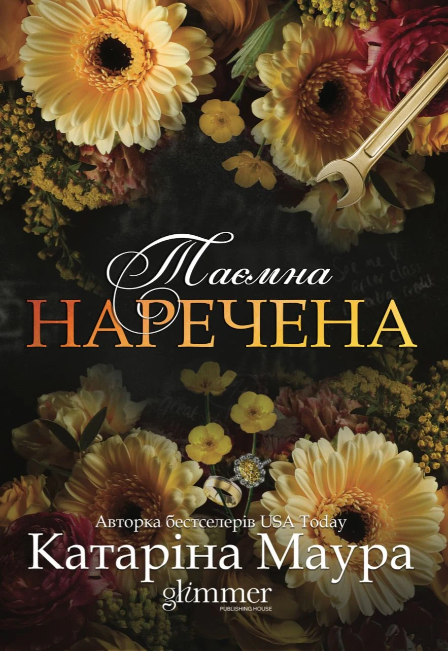 Таємна наречена. Імперія Віндзорів. Книга 5