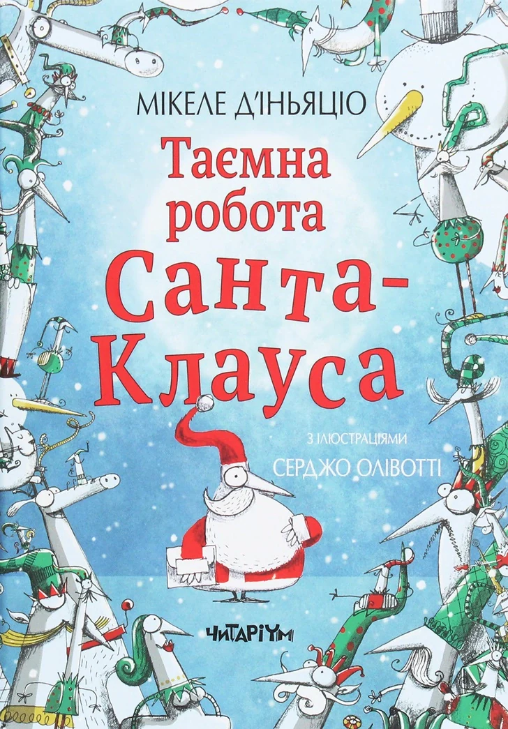 Таємна робота Санта-Клауса. Мікеле Д'іньяціо, Мікеле Д'іньяціо