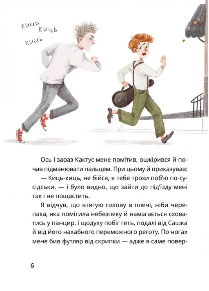 Таємне Товариство Боягузів, або Засіб від переляку №9 — Леся Воронина, фото 4
