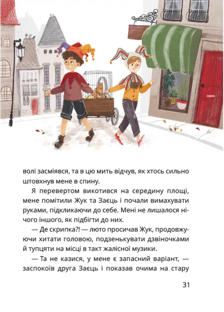 Таємне Товариство Боягузів, або Засіб від переляку №9 — Леся Воронина, фото 6