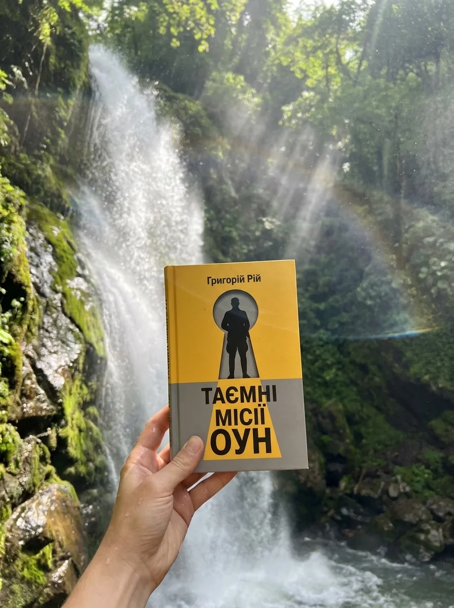 Таємні місії ОУН — фото 2