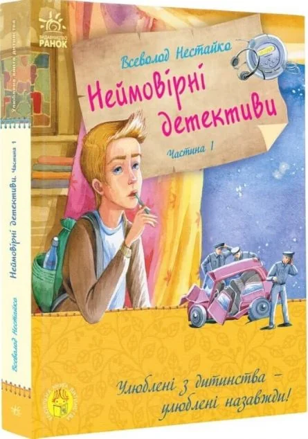 Таємничий голос за спиною (Улюблена книга дитинства) — Всеволод Нестайко | книга Mirava