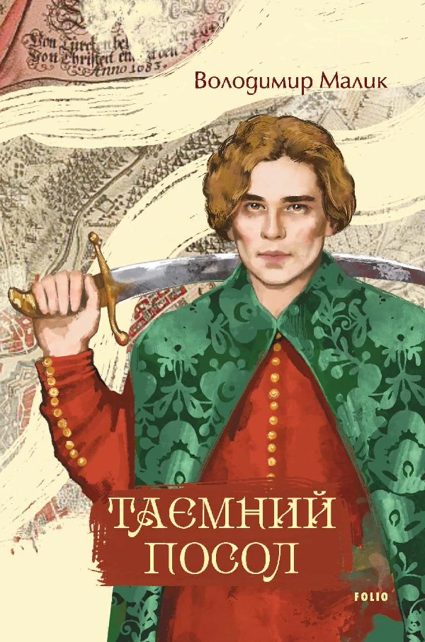 Таємний посол