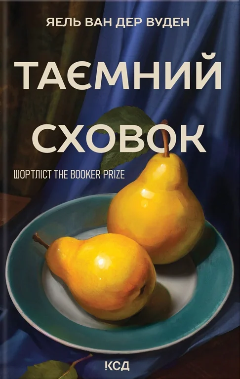 Таємний сховок