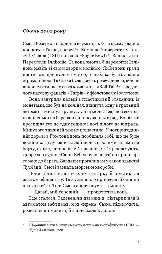 Таємниці Брокен-Байю — Дженніфер Мурхед, фото 4