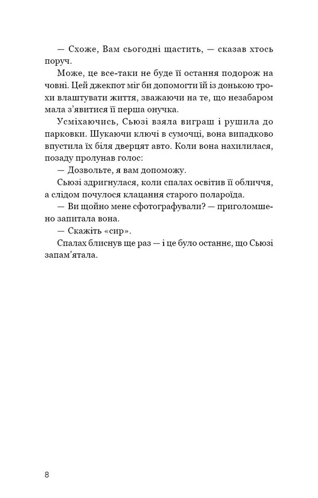 Таємниці Брокен-Байю — Дженніфер Мурхед, фото 5
