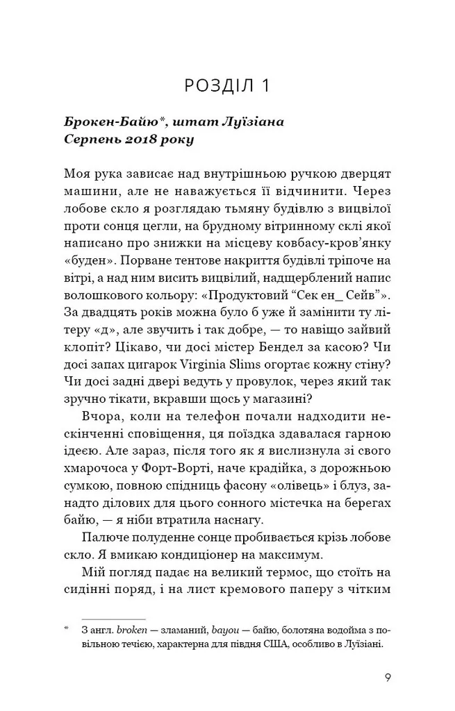 Таємниці Брокен-Байю — Дженніфер Мурхед, фото 6