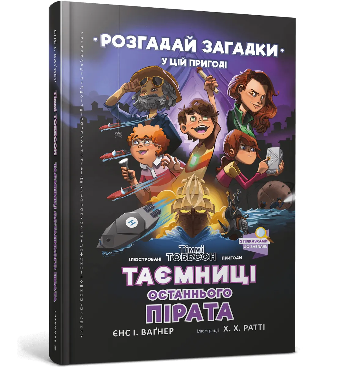 Таємниці останнього пірата — Єнс Ваґнер, фото 4