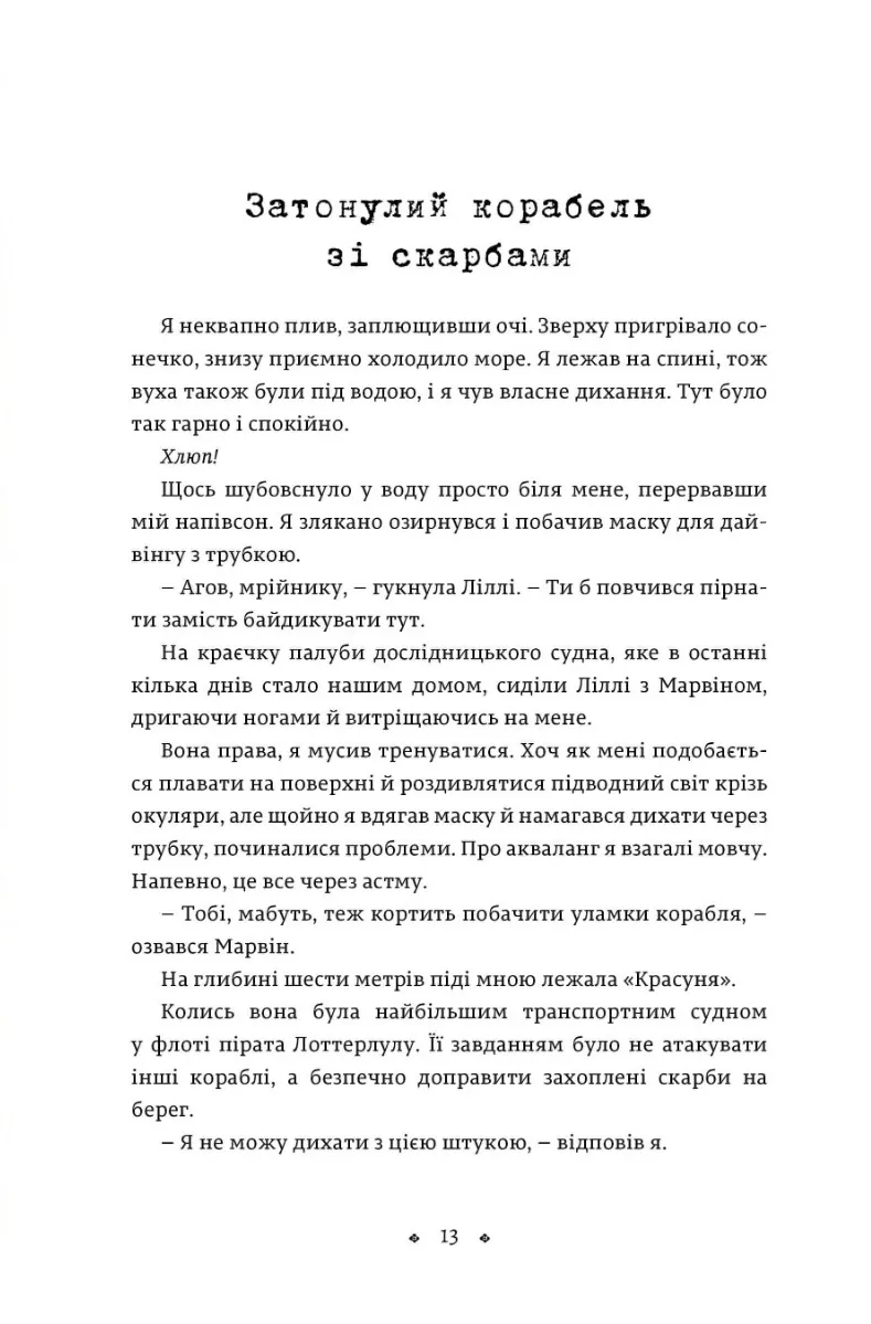 Таємниці останнього пірата — Єнс Ваґнер, фото 6