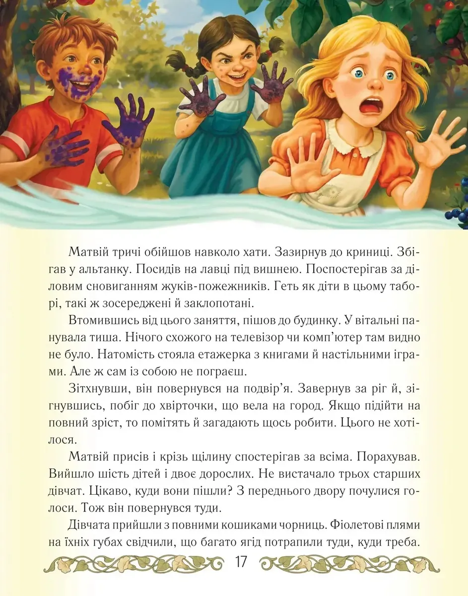 Таємниці табору «Чорний цап» — Олена Скуловатова, фото 4