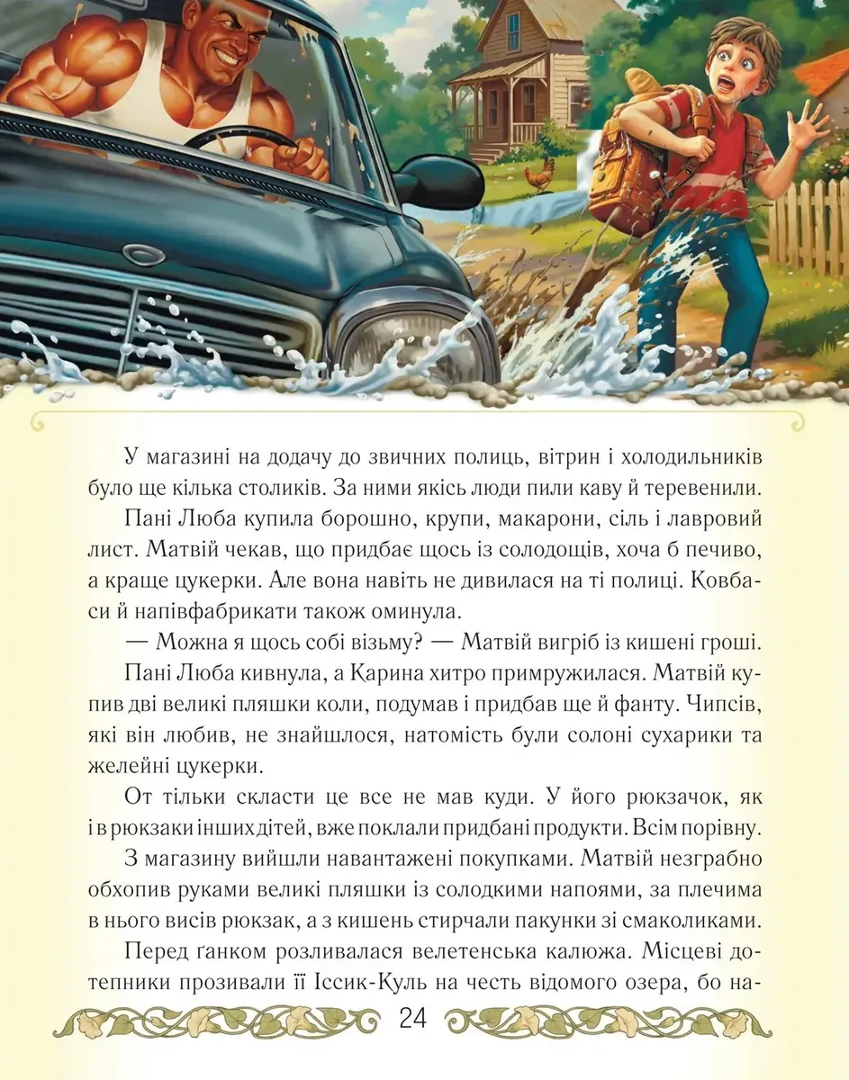 Таємниці табору «Чорний цап» — Олена Скуловатова, фото 5