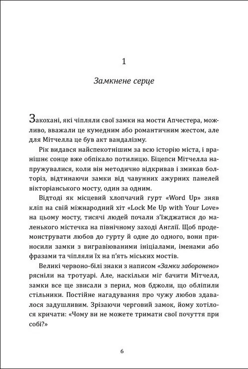 Таємниця історії на мосту кохання — Федра Патрік, фото 4