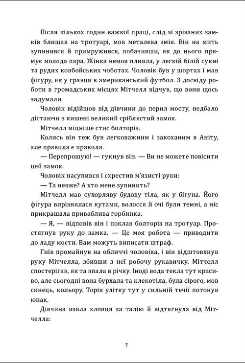 Таємниця історії на мосту кохання — Федра Патрік, фото 5
