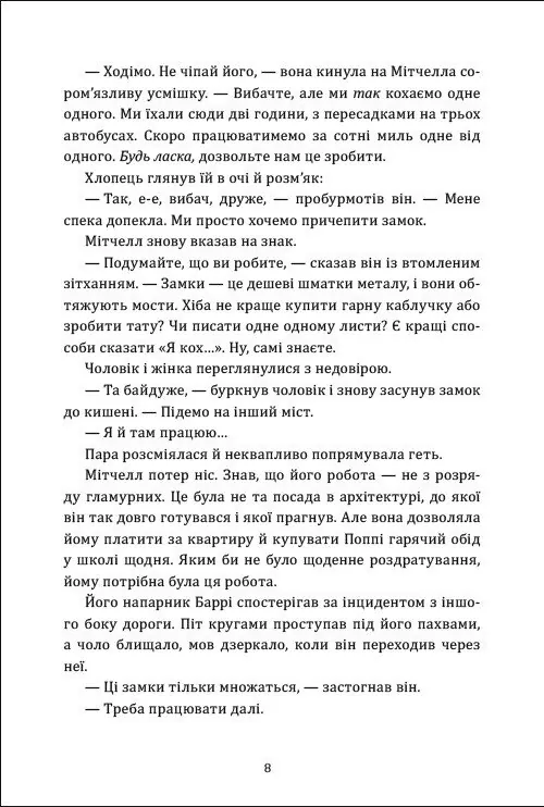 Таємниця історії на мосту кохання — Федра Патрік, фото 6