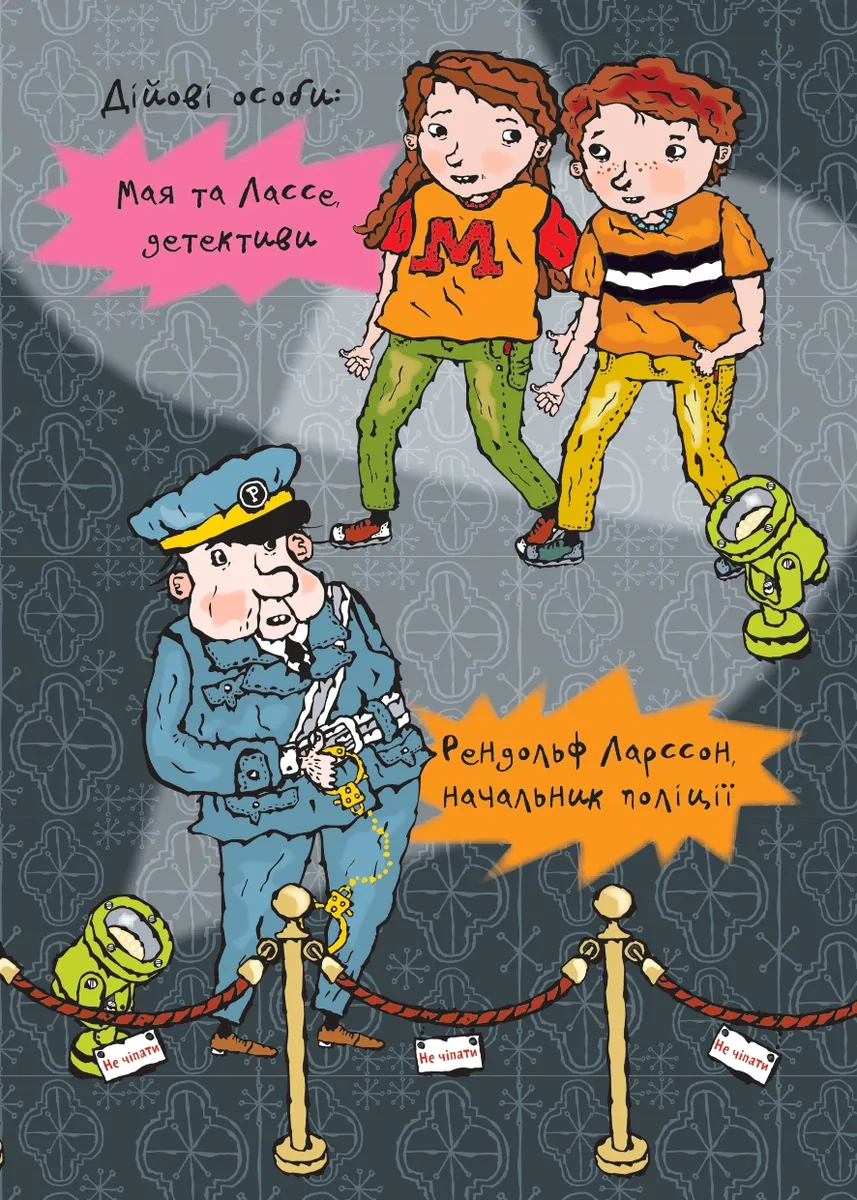 Таємниця кістки динозавра — Мартін Відмарк, фото 4