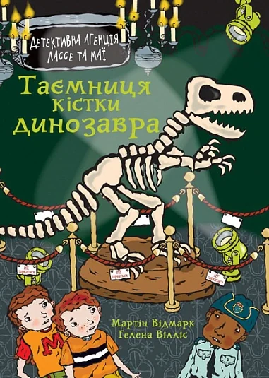 Таємниця кістки динозавра