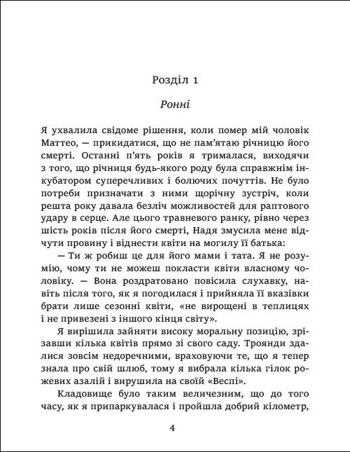 Таємниця римських апартаментів — Керрі Фішер, фото 4