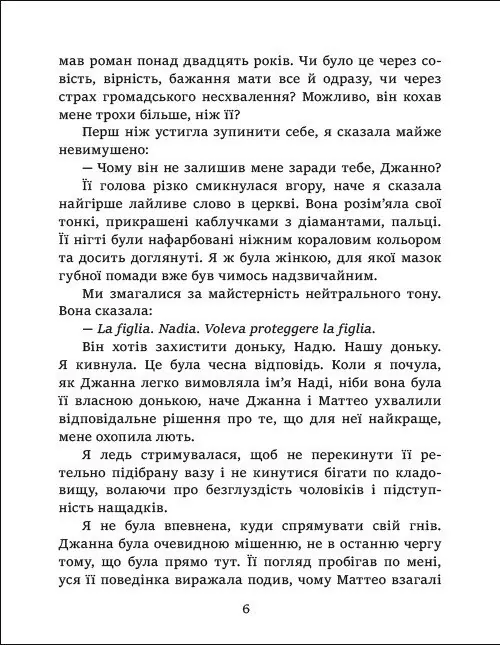 Таємниця римських апартаментів — Керрі Фішер, фото 6