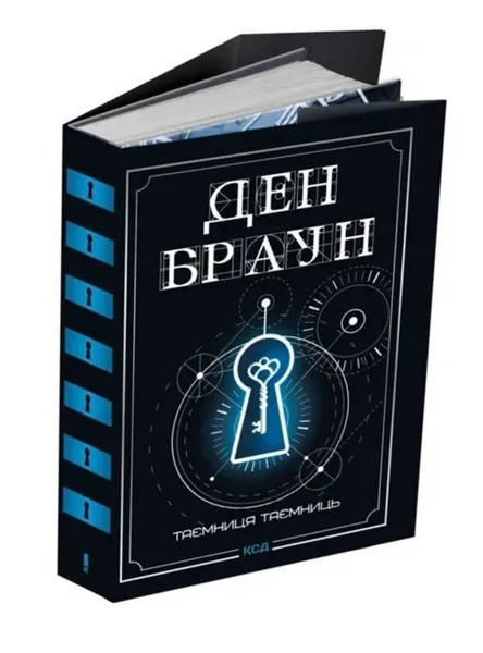 Таємниця таємниць