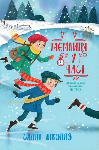Таємниця у часі — Саллі Ніколз | книга Mirava