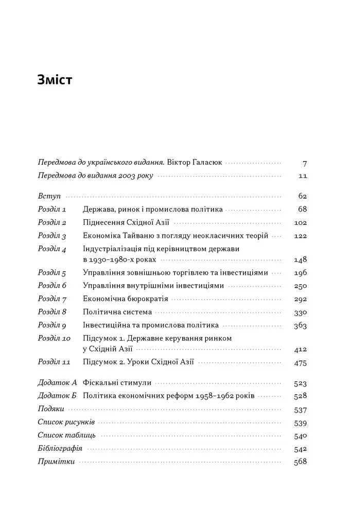 Тайванське економічне диво. Як невеликий острів став інноваційним центром світу — Роберт Вейд, фото 5