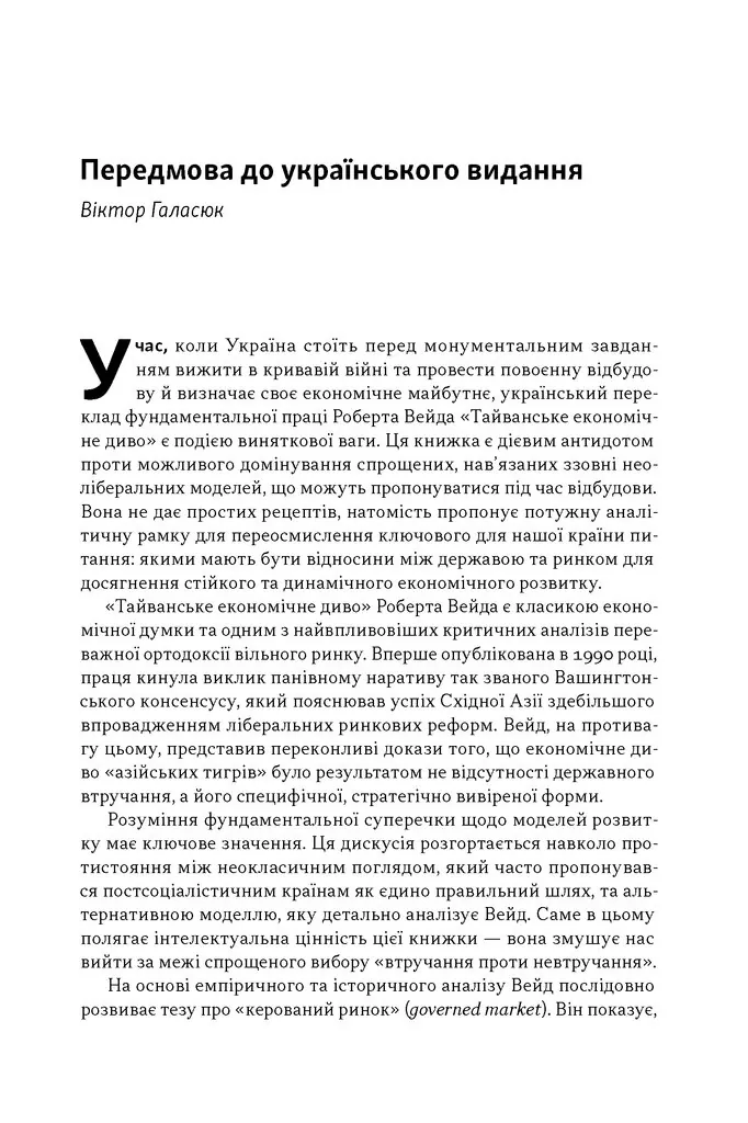 Тайванське економічне диво. Як невеликий острів став інноваційним центром світу — Роберт Вейд, фото 6