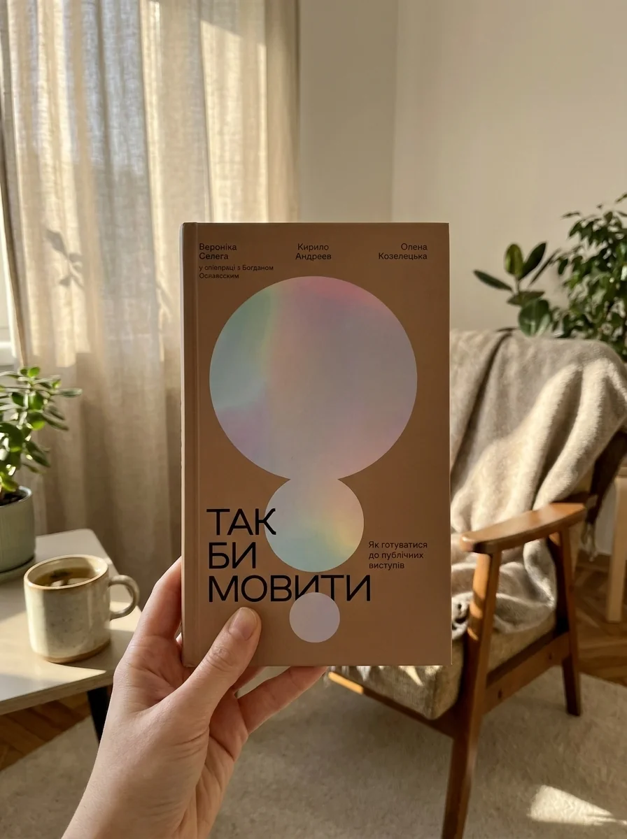Так би мовити — Вероніка Селега, обкладинка