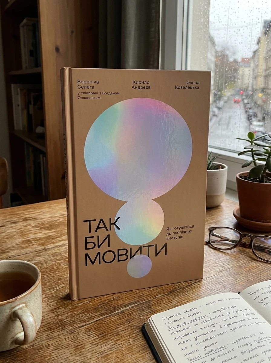 Так би мовити — Художня література