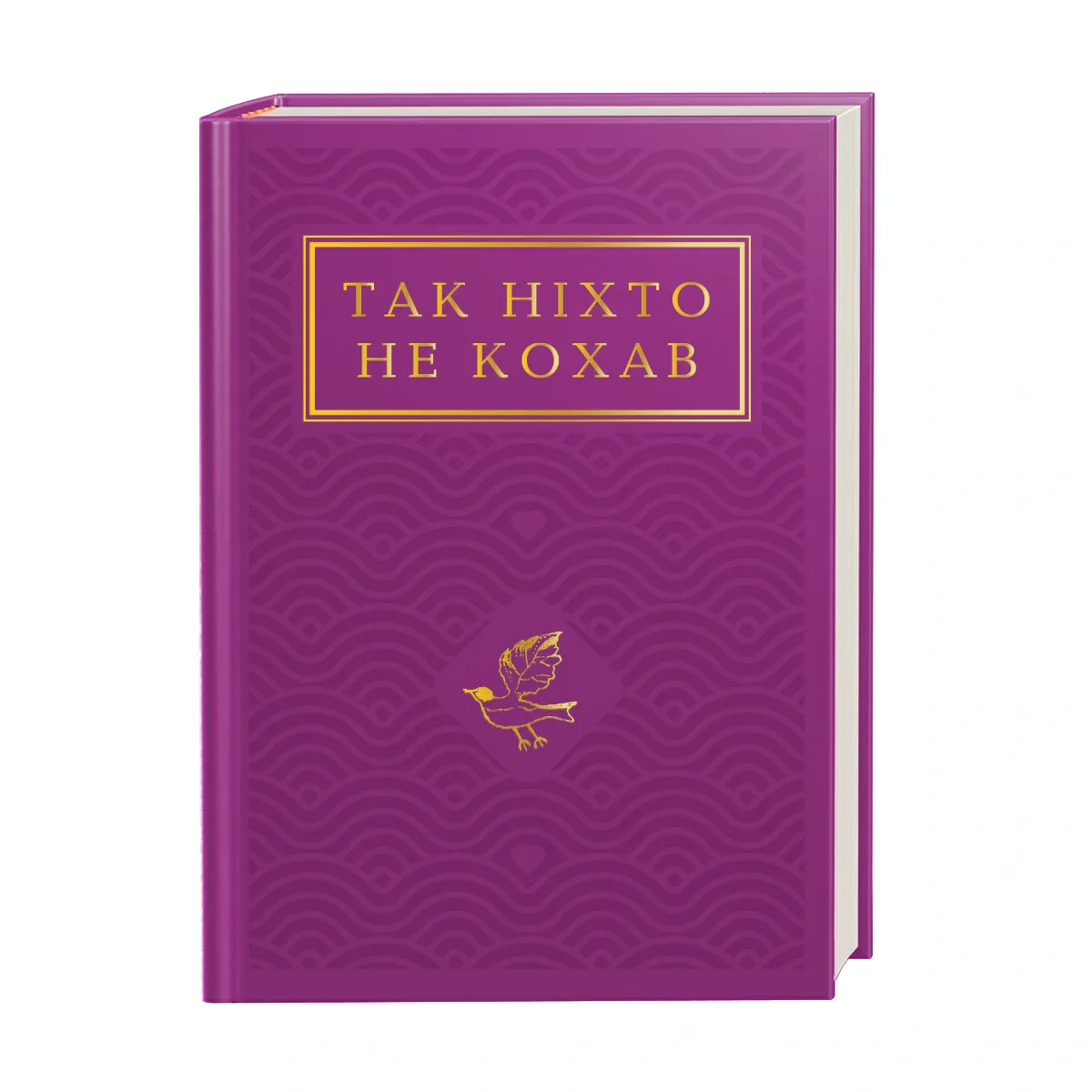 Так ніхто не кохав. Антологія української поезії про кохання — Сергій Жадан, фото 4